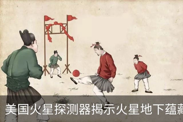 美国火星探测器揭示火星地下蕴藏的有机碳